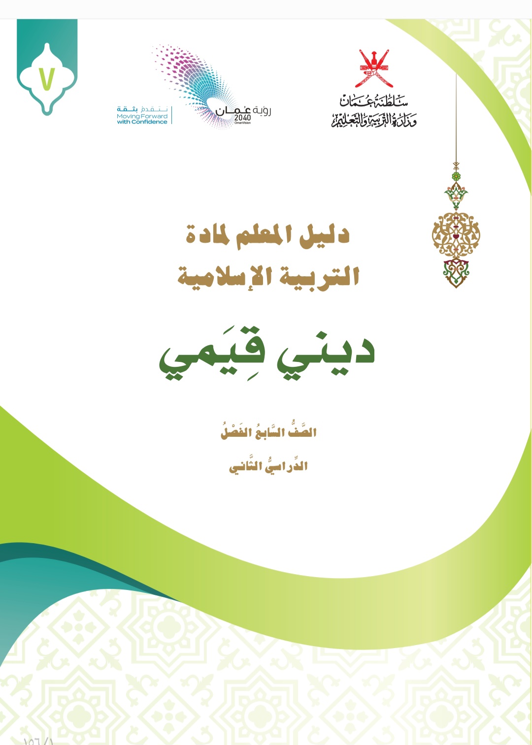 التربية الإسلامية الصف السابع