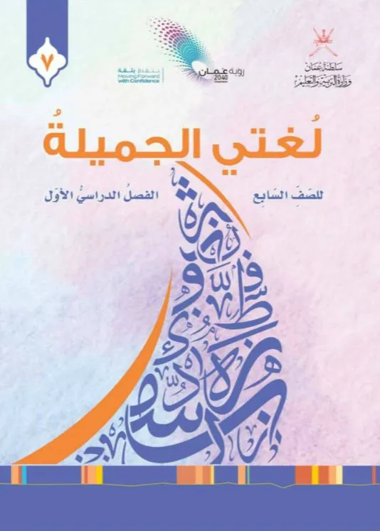 اللغة العربية الصف السابع