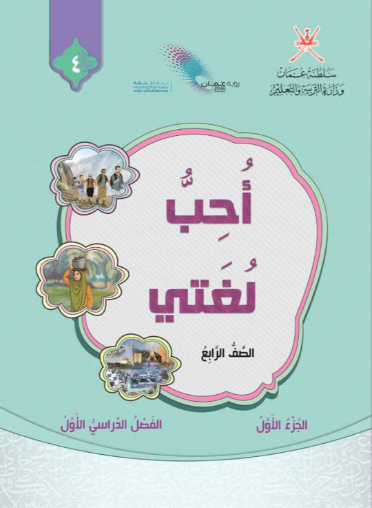 اللغة العربية للصف الرابع