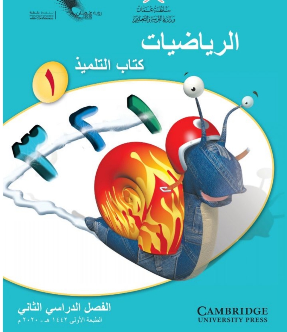 الرياضيات للصف الاول