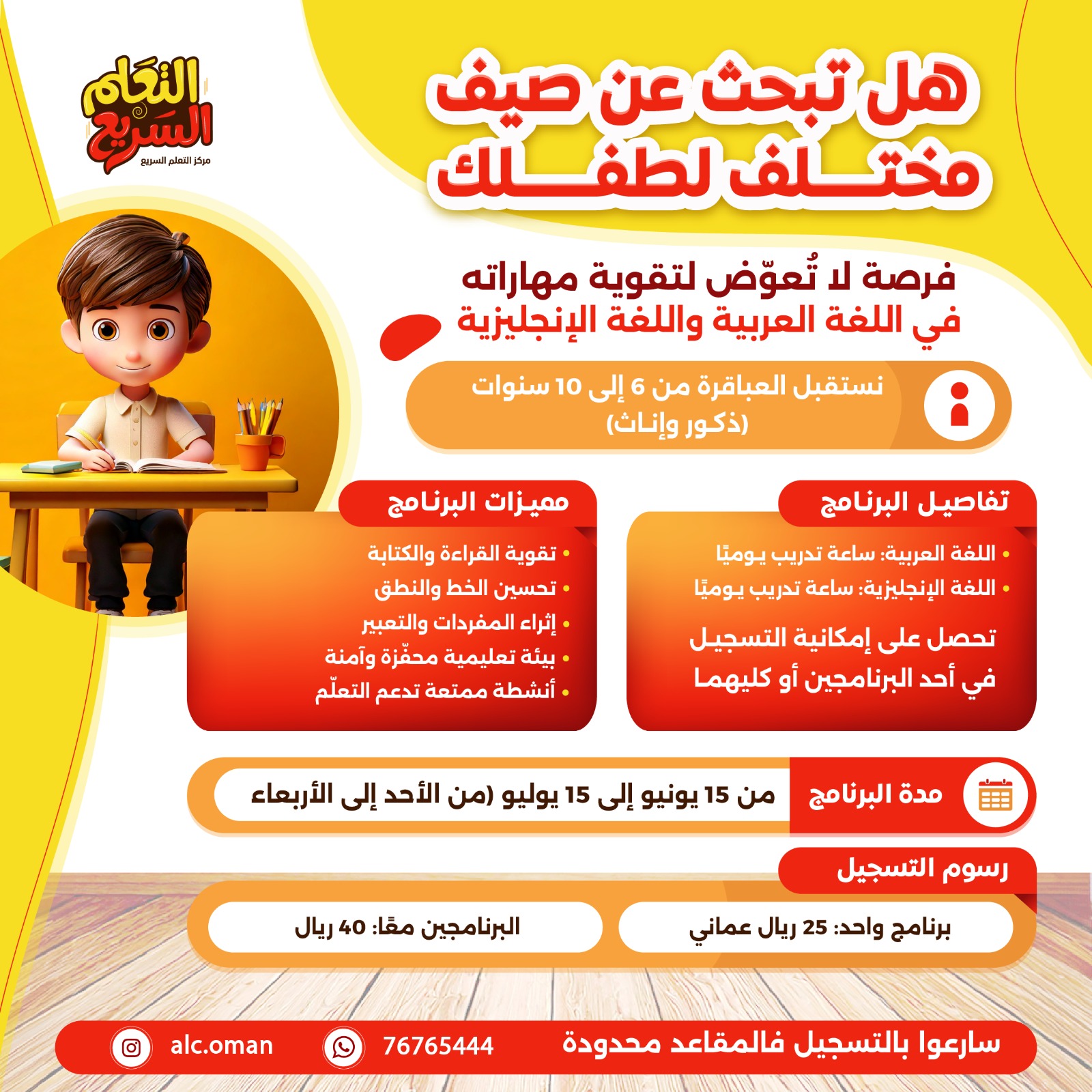 برنامج صيفي مميز